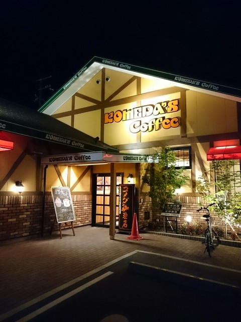 コメダ珈琲店 南摂津駅南店 南摂津 喫茶店 食べログ
