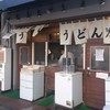 おにやんま 五反田本店