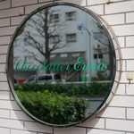 ショコラティエ・エリカ - 