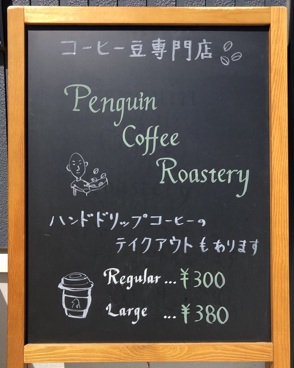 ペンギン コーヒー ロース タリー