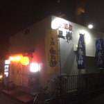 三楽 - 190411木　大阪　三楽　外観