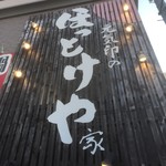 Hottokeya - 190412金　滋賀　ほっとけや瀬田店　外観