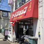 ラーメンショップ - 外観