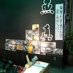 魚真 恵比寿店 - 赤坂見附で働くワッキーの食道楽日記