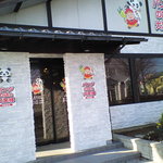 パンダの店と大黒様 御経塚店 - 玄関です。