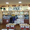 森のなかま エスポット清水天王店