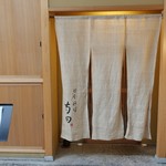 日本料理 寺田 - 