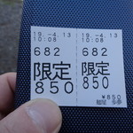 麺屋 歩夢 - チケット