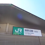 麺屋 歩夢 - しかしいい天気