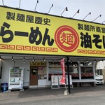 製麺屋慶史 麺ショップ 西月隈 - 