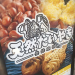 鳴門鯛焼本舗 - 