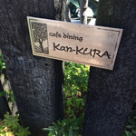 cafe-dining Kan-KURA - エントランス(^○^)