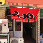 一冨士 - 