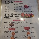 焼肉 木村屋 - メニュー