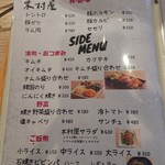 焼肉 木村屋 - メニュー