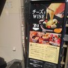 チーズとWINE 池袋サンシャイン通り店