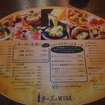 チーズとWINE - 
