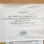 THE SAKE PUB - 2019年4月現在