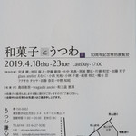 和三盆 恵菓 - 案内（あない）の葉書（はがき）