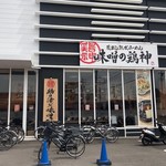 蔵出し熟成らーめん 味噌の鶏神 刈谷店 - 