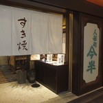 Ningyouchou Imahan Nihombashi Takashimaya Esushiten - 