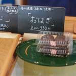 和三盆 恵菓 - ”牡丹餈（ぼたもち）”、もしくは”萩花（はぎのはな）”