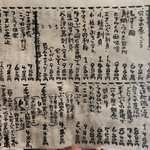 石臼挽き手打 蕎楽亭 - メニュー（おつまみ）