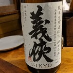 天史朗鮨 - 日本酒　義侠（愛知）