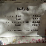 あさひ楼 - メニュー