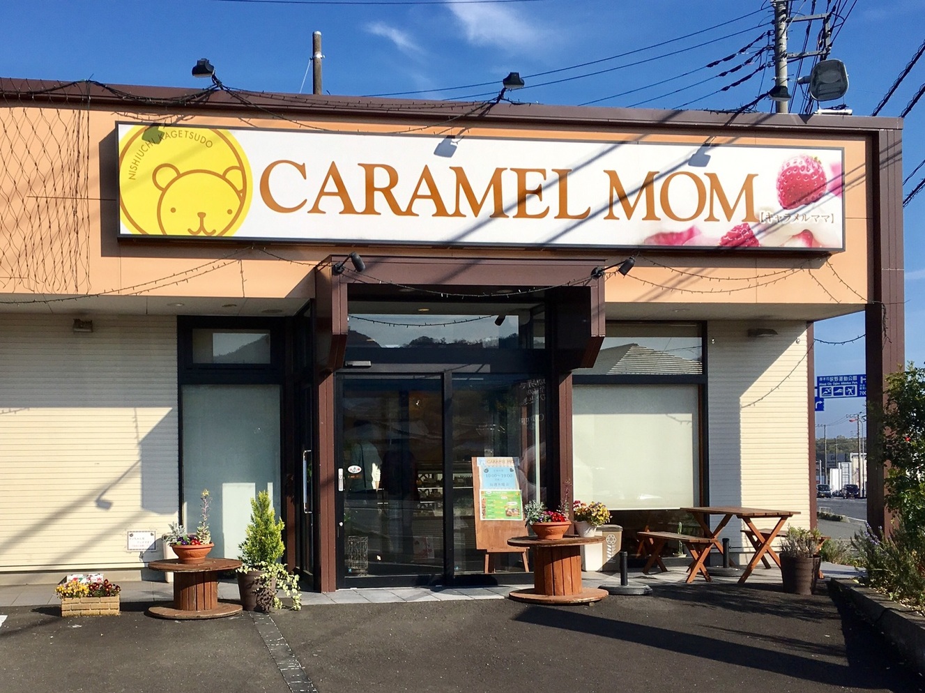 写真 : キャラメル ママ （CARAMEL MOM） - 厚木市その他/ケーキ