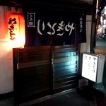 Kuroda - 外観…暖簾が反対なのはナゼ？