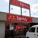 Hatayanramen - 店舗正面