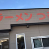 ラーメン専門店つる
