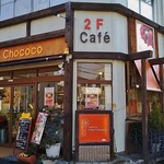 チョココズ・キッチン - チョココズ・キッチン 中丸本店