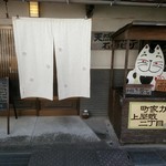 町家カフェ上屋敷二丁目 - 店舗外観（表側）