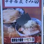 中華蕎麦 とみ田 - 「濃厚魚介豚骨つけ麺2019」800円（中華蕎麦とみ田 富田治presents 最強ラーメン祭）