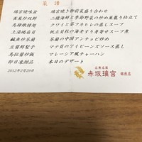 赤坂璃宮 銀座店 - 