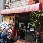 台湾料理 生駒 - 