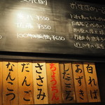 鳥みつ - 今宵のメニュー