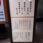 추우카 소바 후루카와 - 入口のメニュー