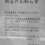 和三盆 恵菓 - 告知（しらせ）