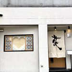 天風楽・ブランド松葉蟹 松屋町 青天 - 