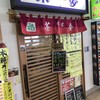 朝市の味処 茶夢