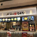 北海道知床標津　いくら丼うえだ - 