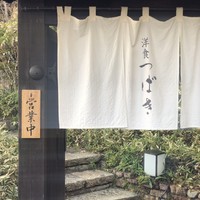 洋食 つばき - 