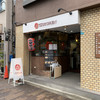Tsurumen 大阪城北詰店
