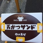 万かつサンドコーナー - 箱。