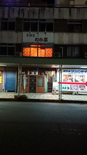 居酒屋 わか菜 柏崎 居酒屋 食べログ 居酒屋 わか菜 柏崎 居酒屋 食べログ