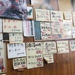 玉蘭 - 壁のメニュー