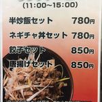 ラーメン神山 - H.31.2.26.昼 メニュー：